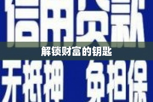 拱墅解锁财富的钥匙