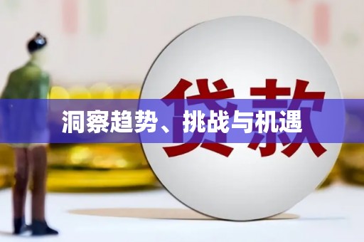 拱墅洞察趋势、挑战与机遇