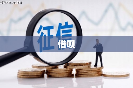 拱墅借呗