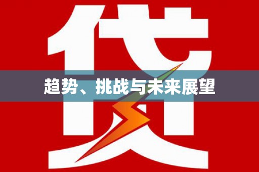 拱墅趋势、挑战与未来展望