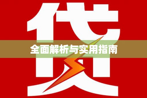 拱墅全面解析与实用指南
