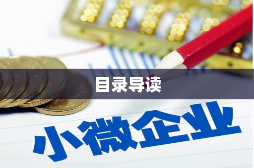 拱墅目录导读